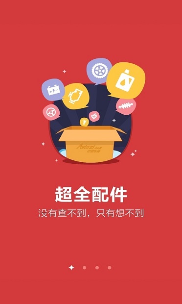 中驰车福维修店app