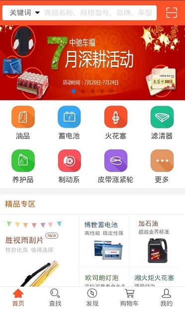 中驰车福维修店app(3)