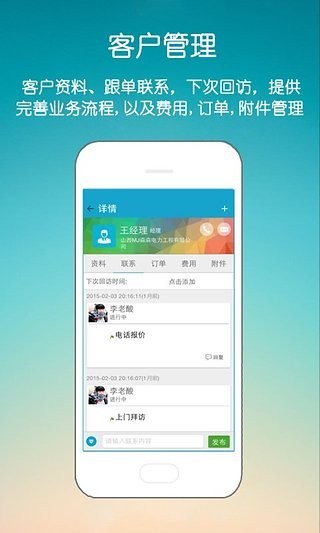 总管家云crm企业版(1)