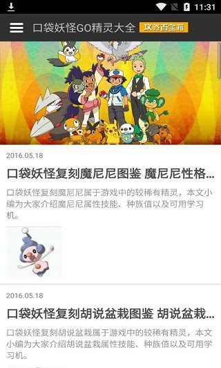 口袋妖怪go精灵大全appv1.0 安卓版(2)