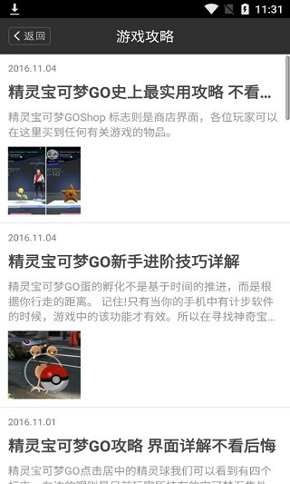 口袋妖怪go精灵大全appv1.0 安卓版(3)