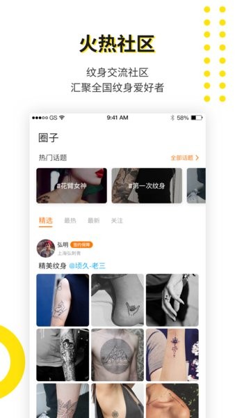 纹身大咖appv4.7.7(1)