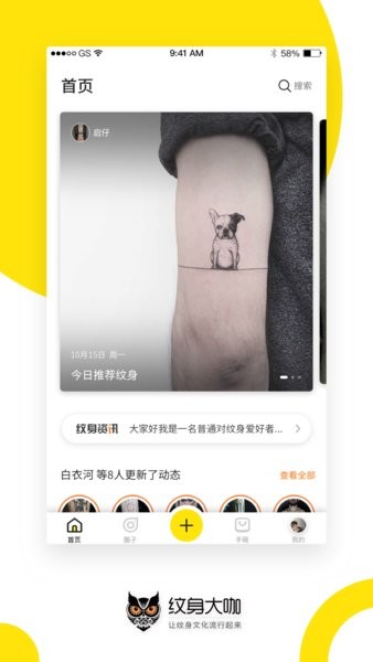 纹身大咖appv4.7.7(2)