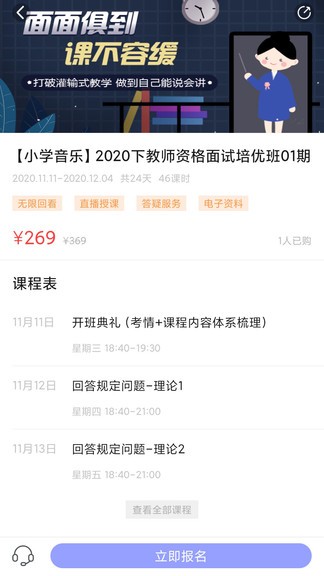 中公教师考试2022v2.2.8(1)