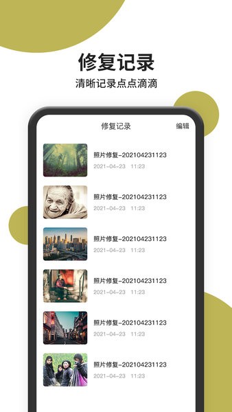 照片修复师appv1.0.0 安卓版(2)