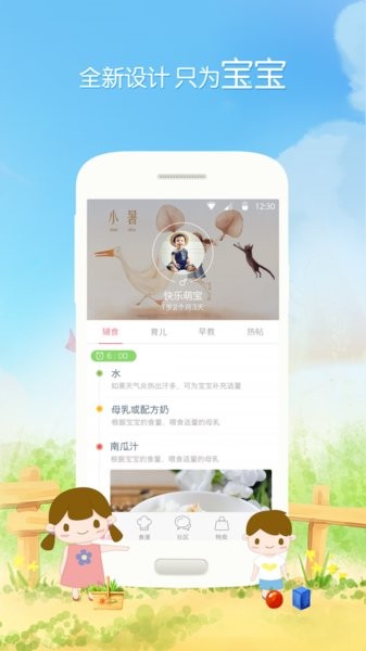 萌宝辅食儿童食谱手机版v4.0.2 安卓版(1)