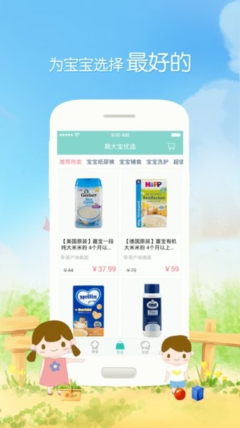 萌宝辅食儿童食谱手机版v4.0.2 安卓版(3)