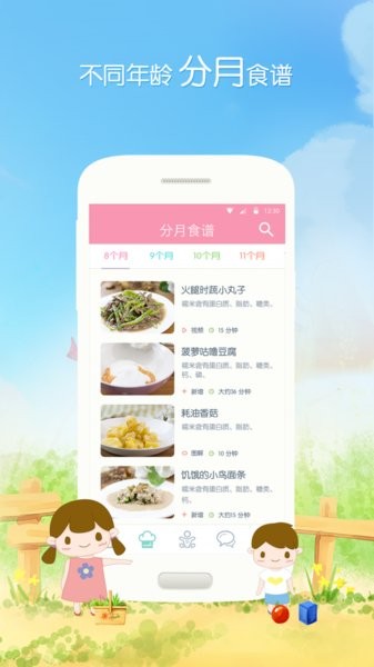 萌宝辅食儿童食谱app