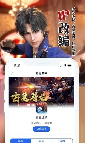 腾趣游戏平台v2.0.4 安卓版(1)