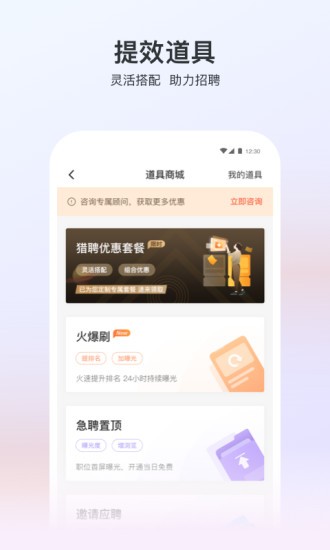 猎聘招人版app(3)