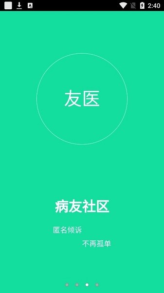友医健康appv2.2.1 安卓版(2)