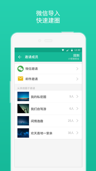 小密圈app(2)