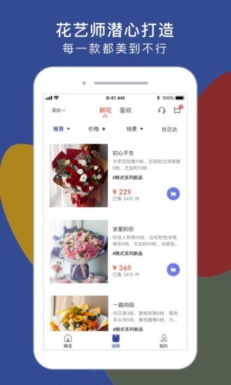 鲜花严选手机版v4.2(3)