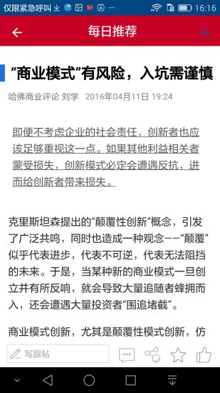 哈佛商业评论中文版(2)