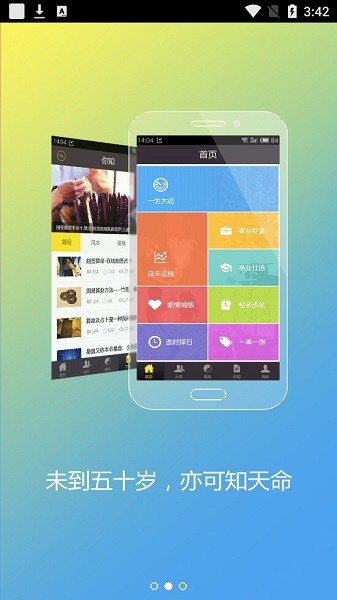 知天命app(3)