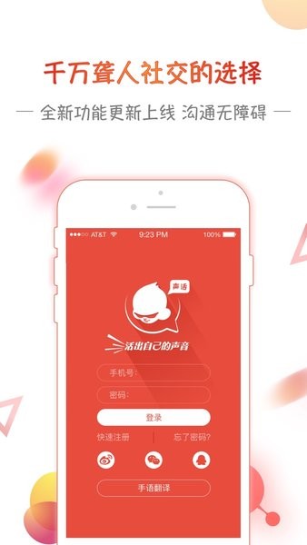 声活手机版v2.2.9 安卓版(1)