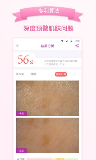 cosbeauty美容仪app(2)