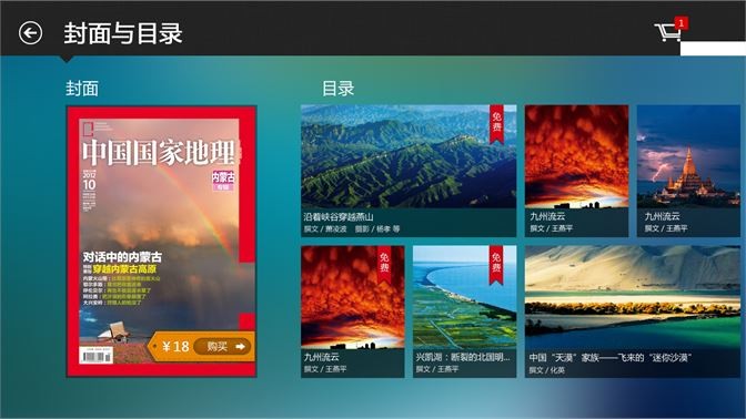 中国国家地理电脑版v5.3 最新版(3)