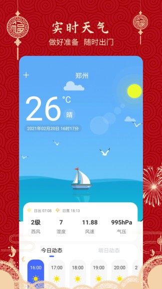 经典万年历老黄历app(1)
