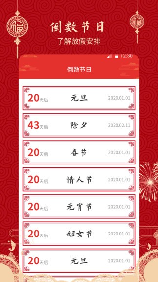 经典万年历老黄历app(2)