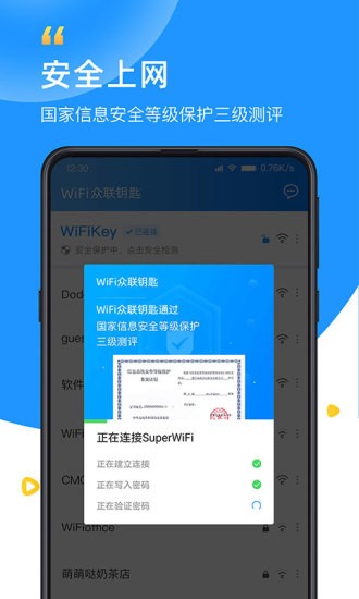 wifi众联钥匙appv6.3.8 安卓版(1)