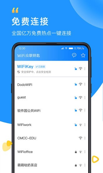 wifi众联钥匙appv6.3.8 安卓版(3)