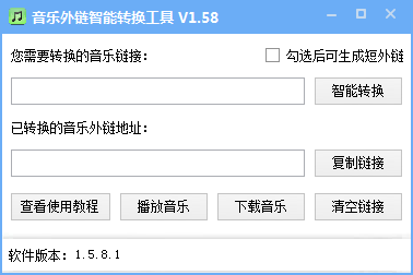 音乐外链智能转换工具绿色版v1.58 最新版(1)