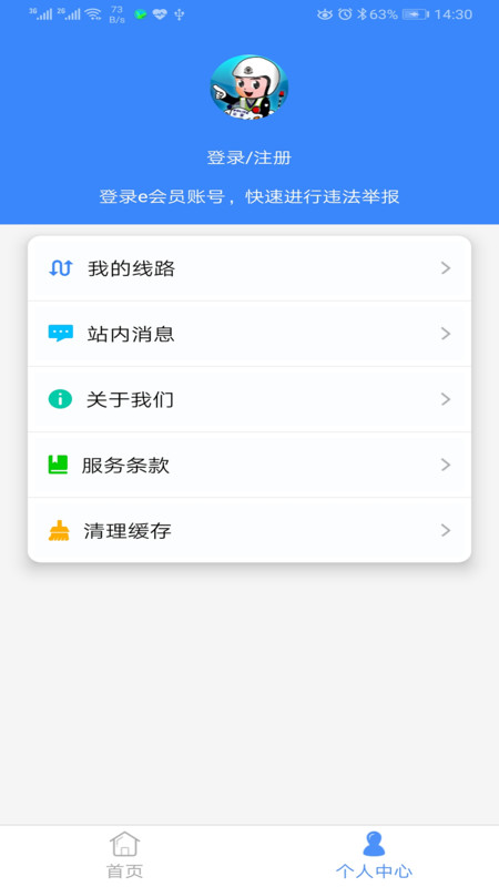 广州出行易官方版v5.0 安卓版(1)