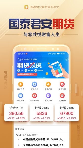 国泰君安期货经典版v6.3.12.1(1)