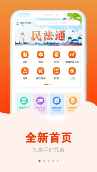 民法通app(1)