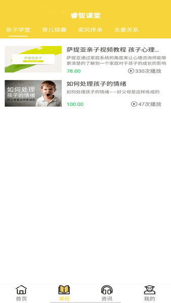 睿智课堂官方版(1)