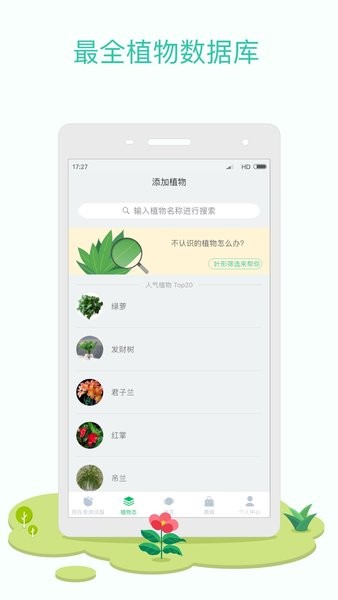 花花草草检测仪app(1)