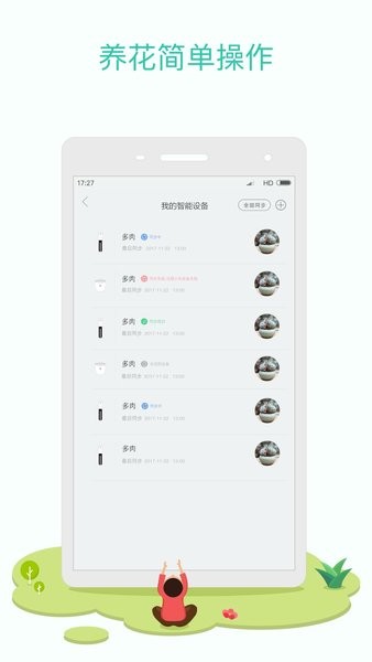 花花草草检测仪app(3)