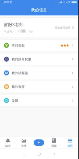 极课教师手机客户端(1)