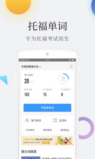 小站托福单词app(3)