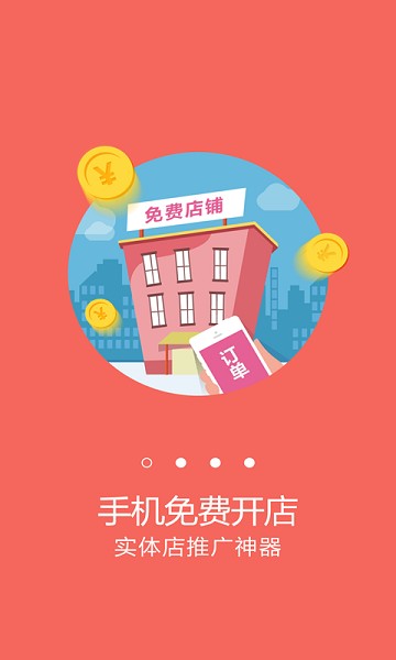 微商通app(1)