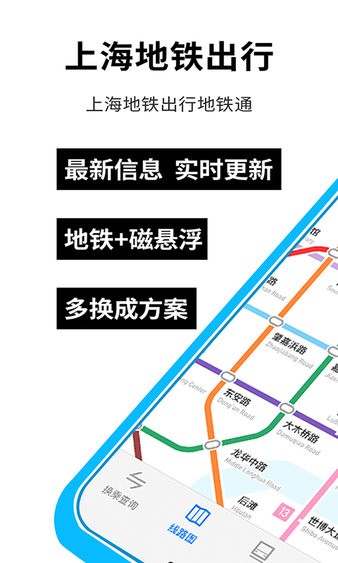 大都会上海地铁官方版v1.4.0(2)