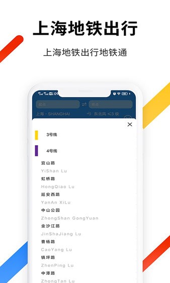 上海地铁出行手机版v1.4.0(1)