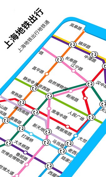 大都会上海地铁官方版