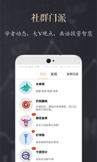 功夫财经app(1)