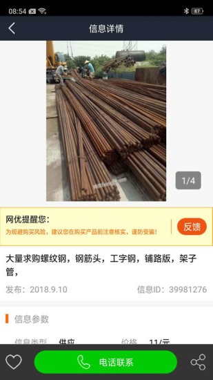 网优二手设备网app(2)