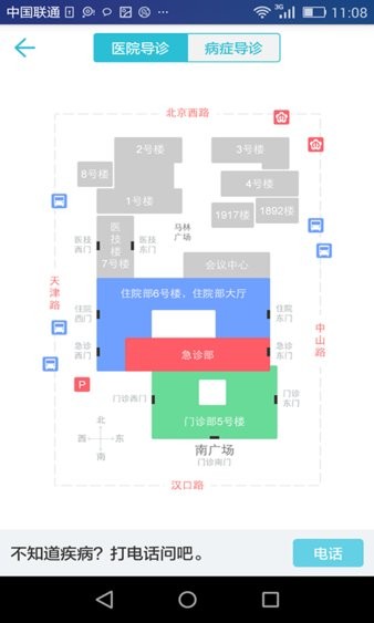 南京鼓樓醫院網上掛號平臺(3)