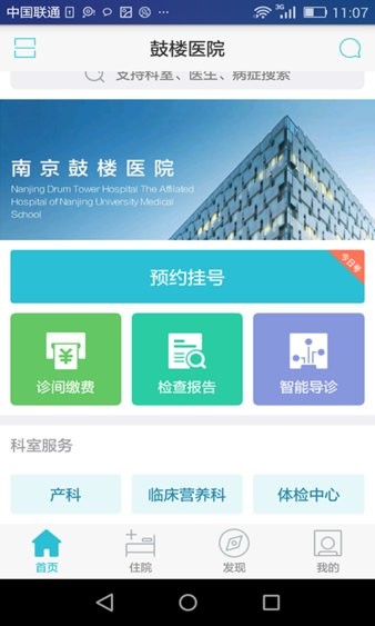 南京鼓楼医院挂号网上预约app