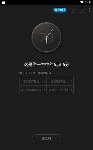 生辰软件v2.0.4(3)