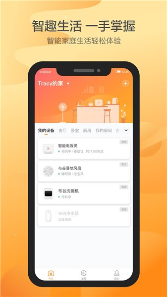 布谷智联app(1)