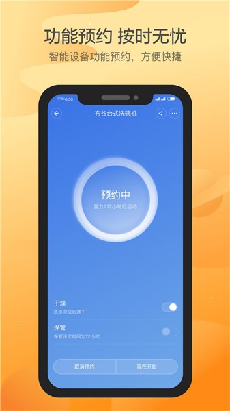 布谷智联app