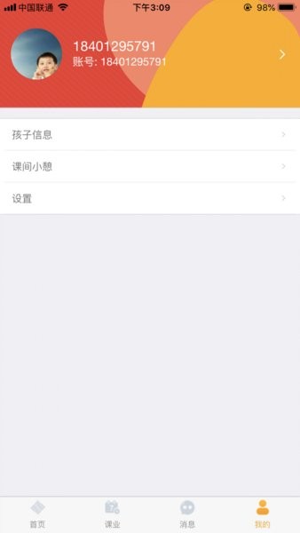 掌上学大app(2)