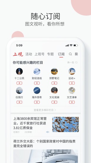 上海观察手机版(上观新闻)v10.1.0(1)