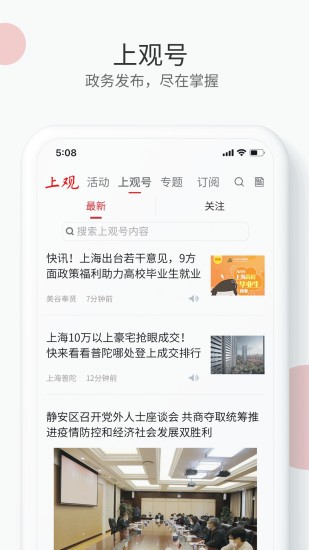 上海观察手机版(上观新闻)