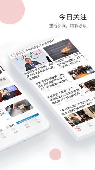 上海观察手机版(上观新闻)v10.1.0(2)
